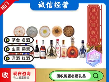 分宜县回收礼品名酒